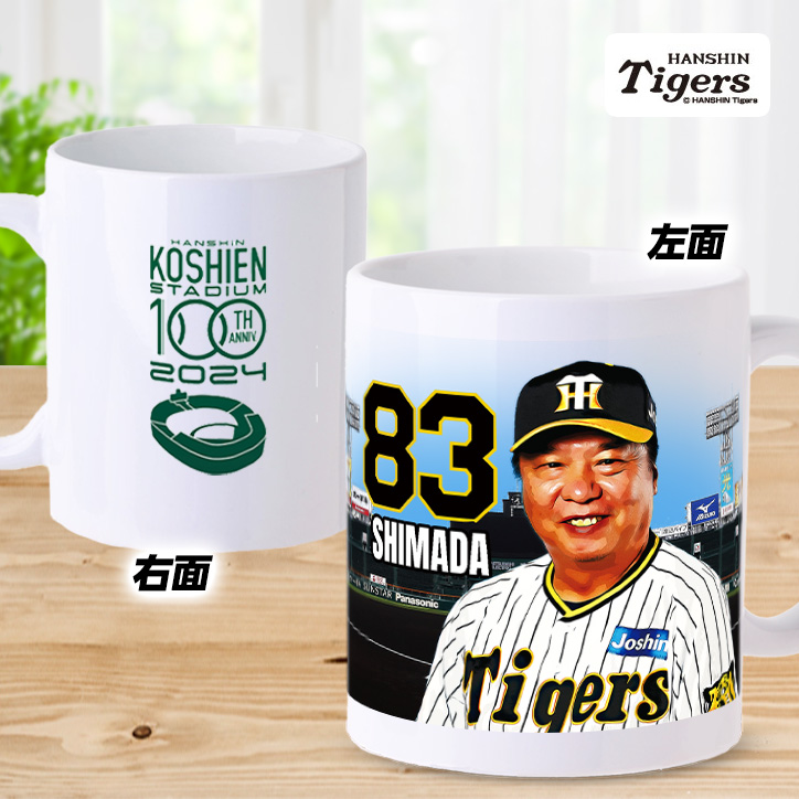 阪神タイガース #83 嶋田宗彦バッテリーコーチ 甲子園球場100周年記念 マグカップの説明2