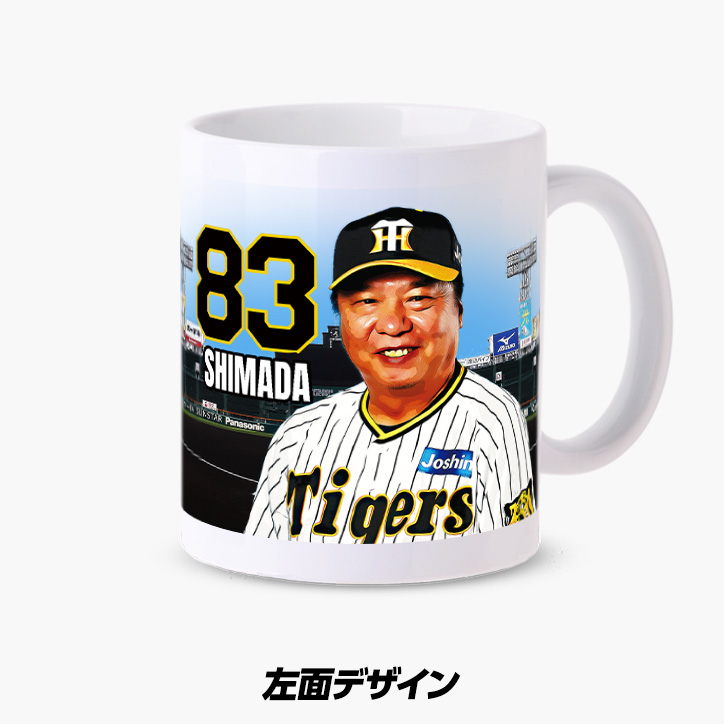 阪神タイガース #83 嶋田宗彦バッテリーコーチ 甲子園球場100周年記念 マグカップの説明3