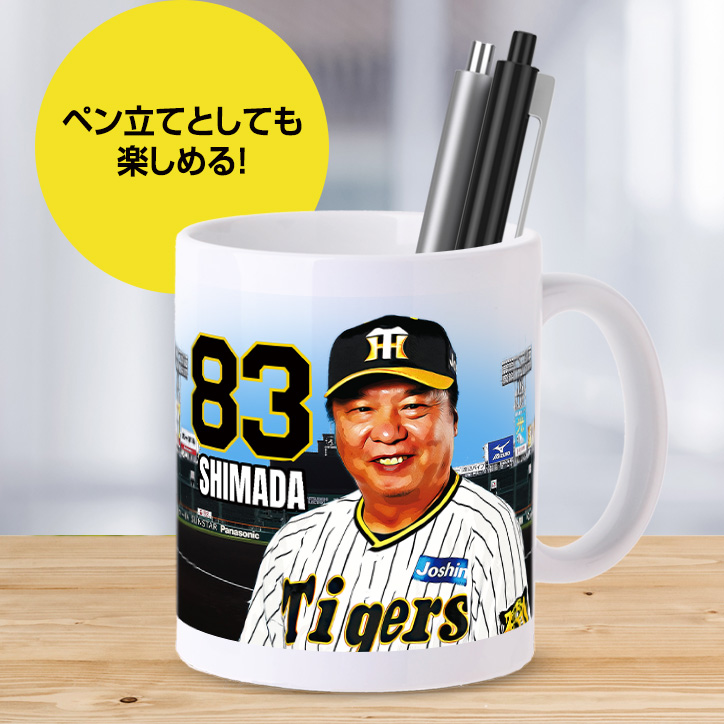 阪神タイガース #83 嶋田宗彦バッテリーコーチ 甲子園球場100周年記念 マグカップの説明5