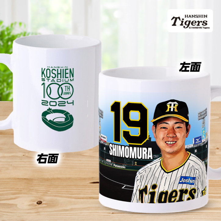 阪神タイガース #19 下村海翔  甲子園球場100周年記念 マグカップの説明2