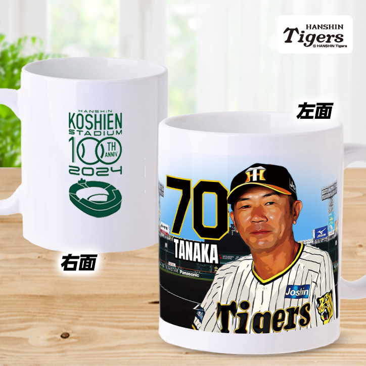 阪神タイガース #70 田中秀太ファーム内野守備走塁コーチ 甲子園球場100周年記念 マグカップの説明2