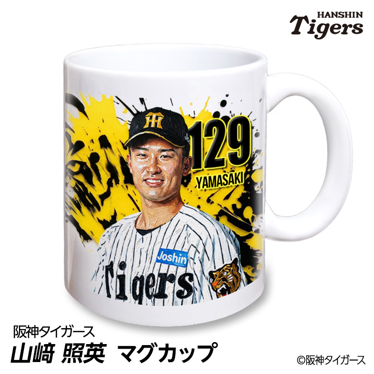 阪神タイガース #129 山崎照英 マグカップ 2026年デザインの説明1