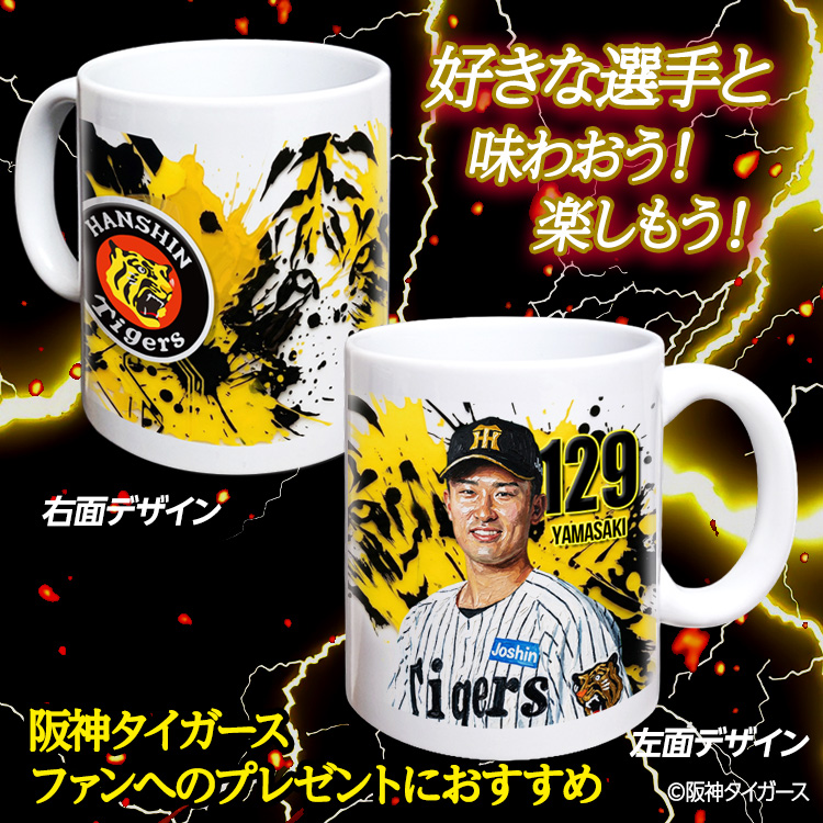 阪神タイガース #129 山崎照英 マグカップ 2026年デザインの説明2