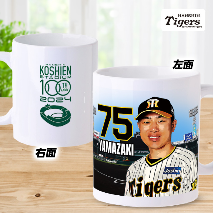 阪神タイガース #75 山崎憲晴ファーム打撃コーチ 甲子園球場100周年記念 マグカップの説明2