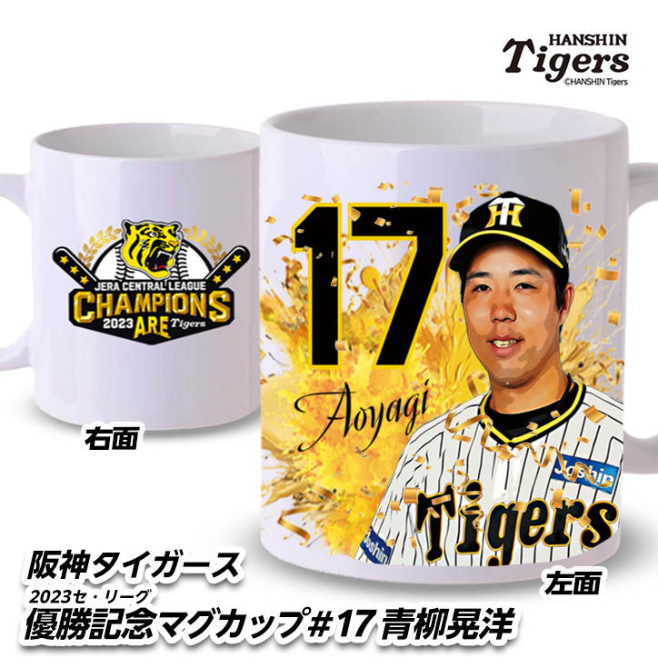 総合1位受賞 阪神タイガース青柳投手2022年投手三冠タイトル記念直筆