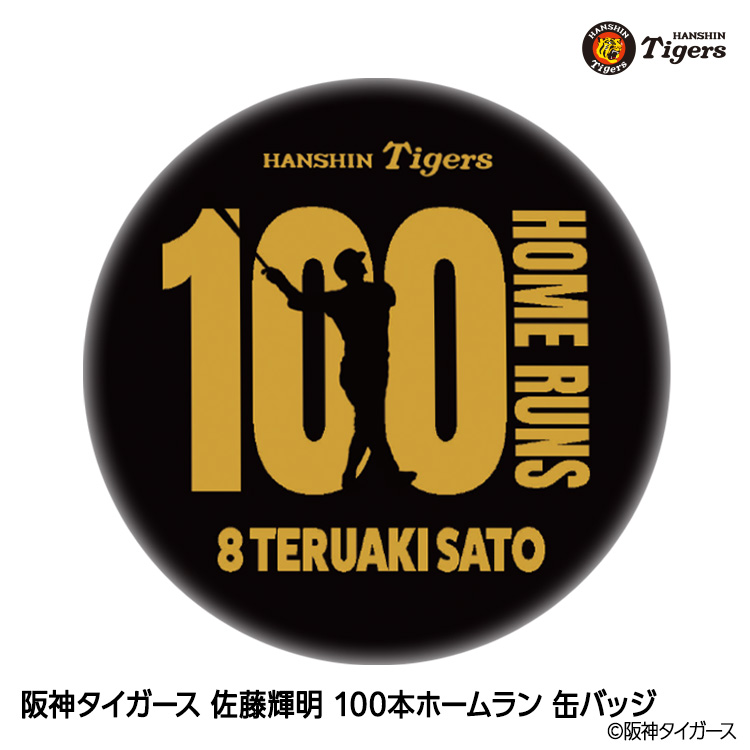 阪神タイガース 佐藤輝明 100本ホームラン記念 缶バッジの説明1