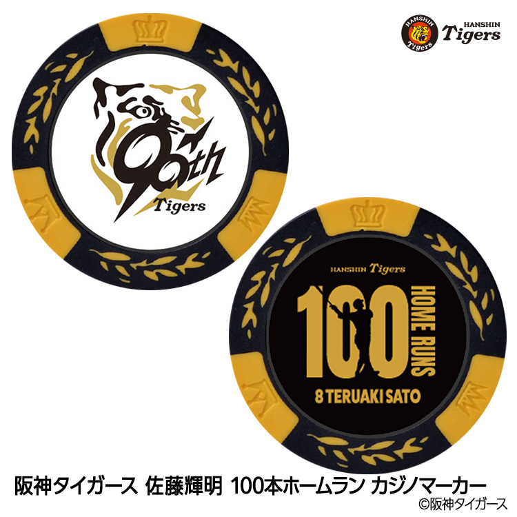 阪神タイガース 佐藤輝明 100本ホームラン記念 ゴルフマーカー カジノマーカーの説明1