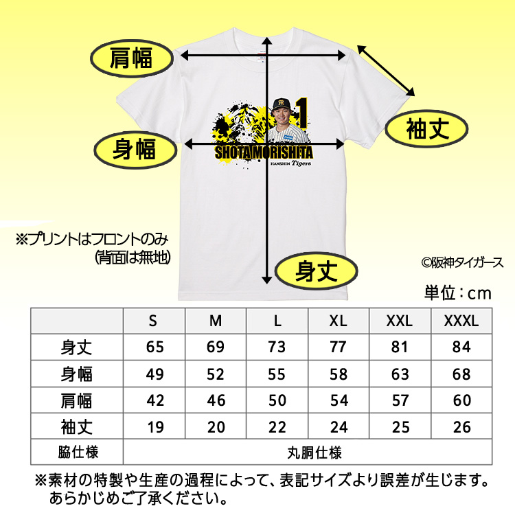 阪神タイガース #1 森下翔太 Tシャツの説明4