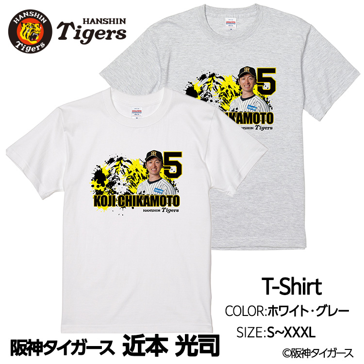 阪神タイガース #5 近本光司 Tシャツの説明1