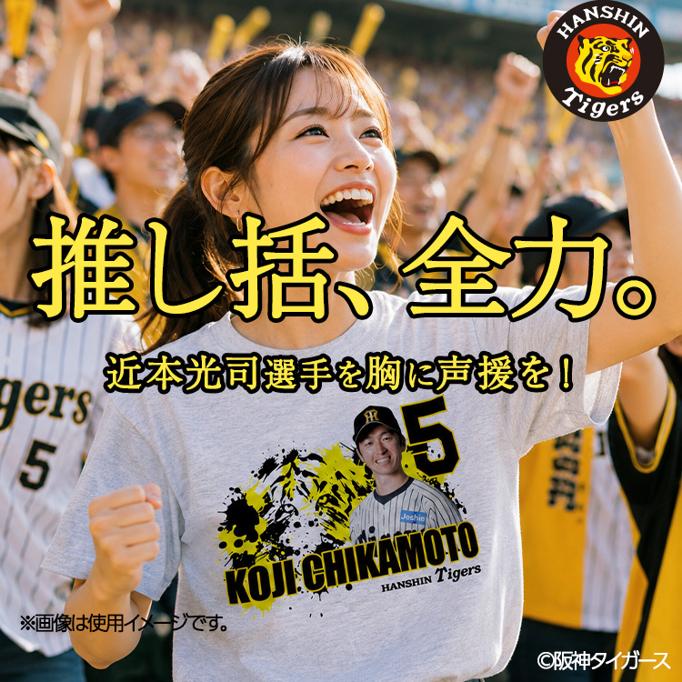 阪神タイガース #5 近本光司 Tシャツの説明6