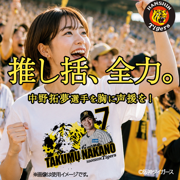阪神タイガース #7 中野拓夢 Tシャツの説明6