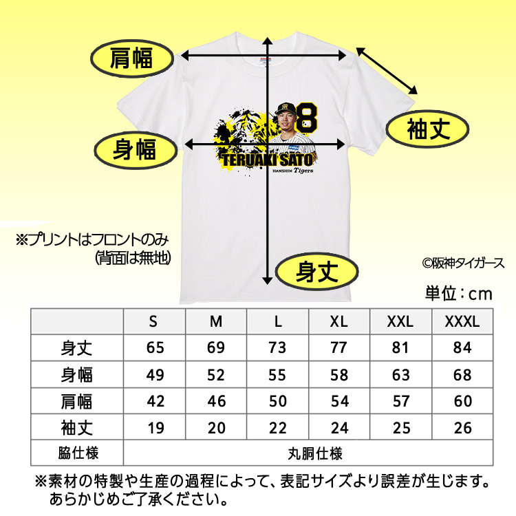 阪神タイガース #8 佐藤輝明 Tシャツの説明4