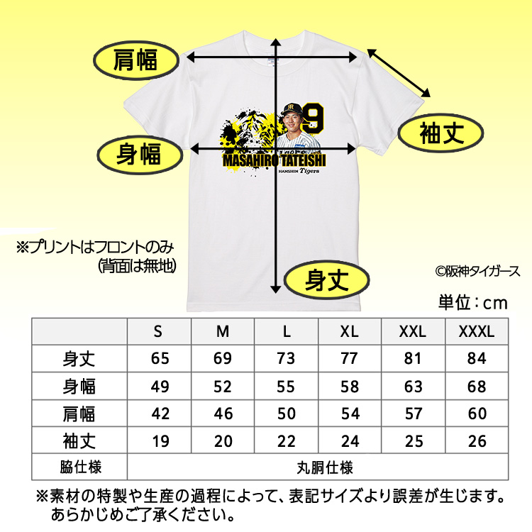 阪神タイガース #9 立石正広 Tシャツの説明4