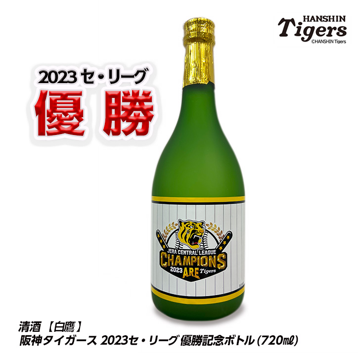 阪神タイガース 優勝記念 日本酒セット販売 - 記念グッズ
