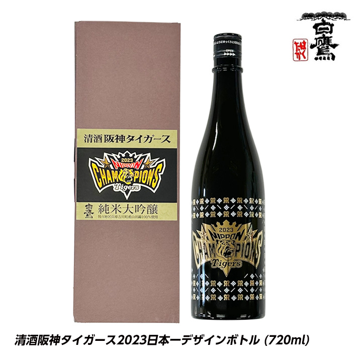 清酒 白鷹 阪神タイガース 2023日本一デザインボトル 720mlボトル 純米大吟醸 日本シリーズ 優勝 日本酒