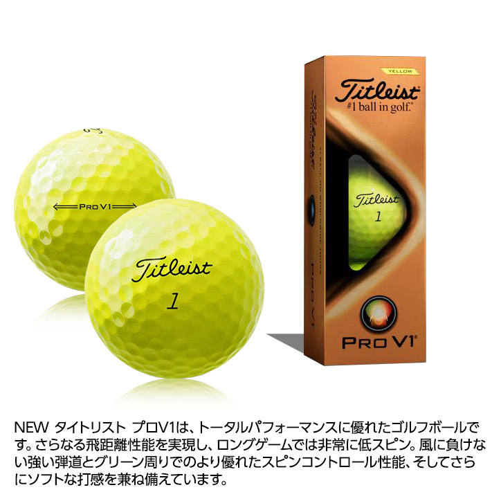 タイトリスト Prov1 21 ゴルフボール イエロー3個の通販