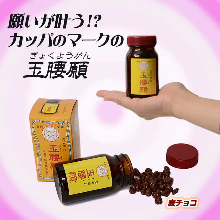 玉腰願チョコレートの説明2