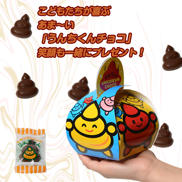 うんちくんチョコレートBOXの説明3