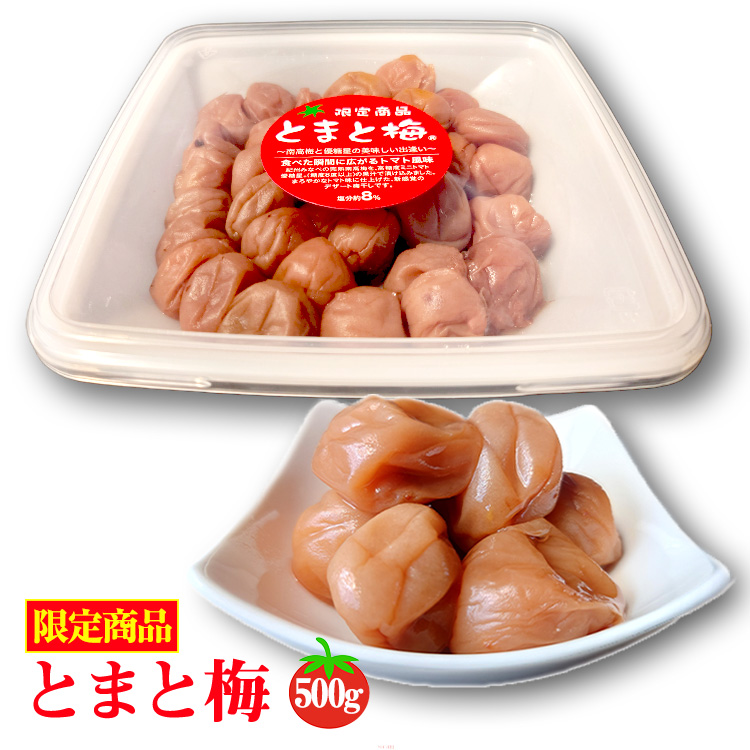 紀州南高梅 とまと梅 500g お徳用サイズの説明1