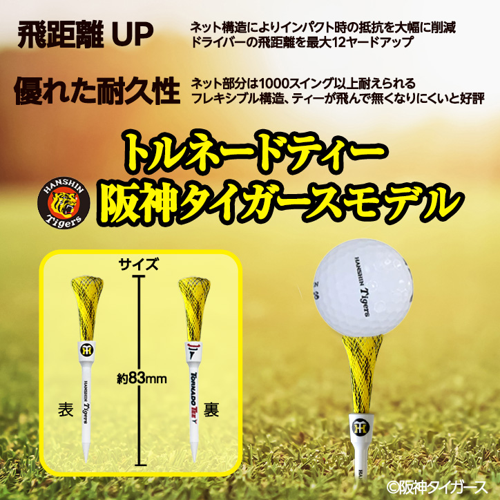 トルネードティー 阪神タイガースモデル（4本入り）TORNADO TEEの説明2