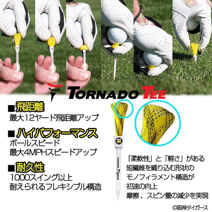 トルネードティー 阪神タイガースモデル（4本入り）TORNADO TEEの説明4