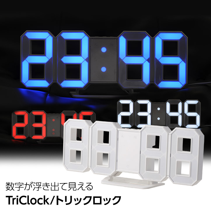 暗闇に数字が浮かび上がる  デジタルLED時計 Tri-clock（トリクロック）の説明2