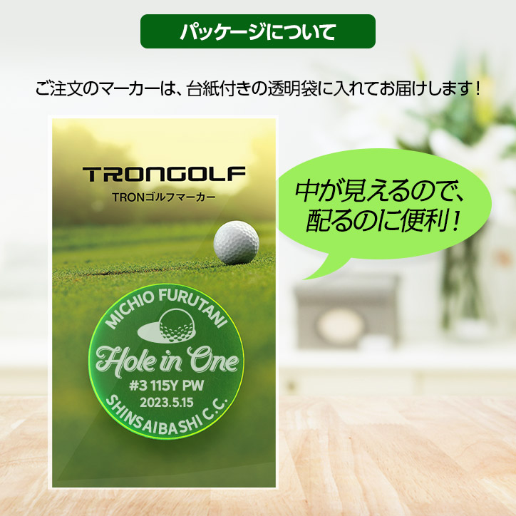 【数量割引あり】ホールインワン 記念品 お祝い 名入れ TRON GOLF マーカー（ビンテージ）  トロン ゴルフ 蛍光 集光色の説明15