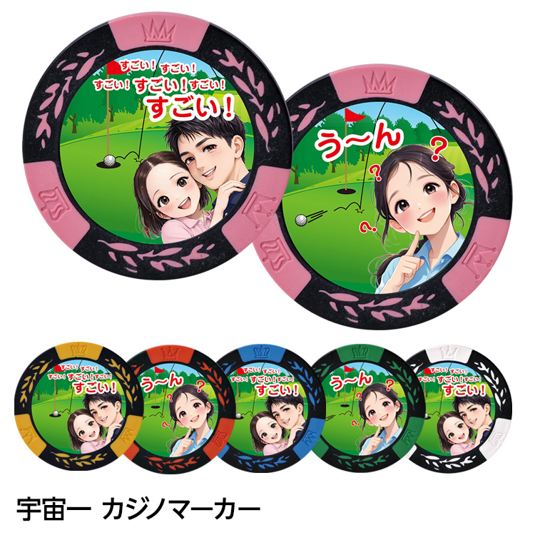 宇宙一 カジノチップマーカー カジノマーカーの説明1