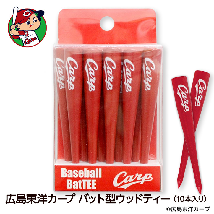 広島東洋カープ バットティー 野球バット型ゴルフティー（10本入り）の説明1