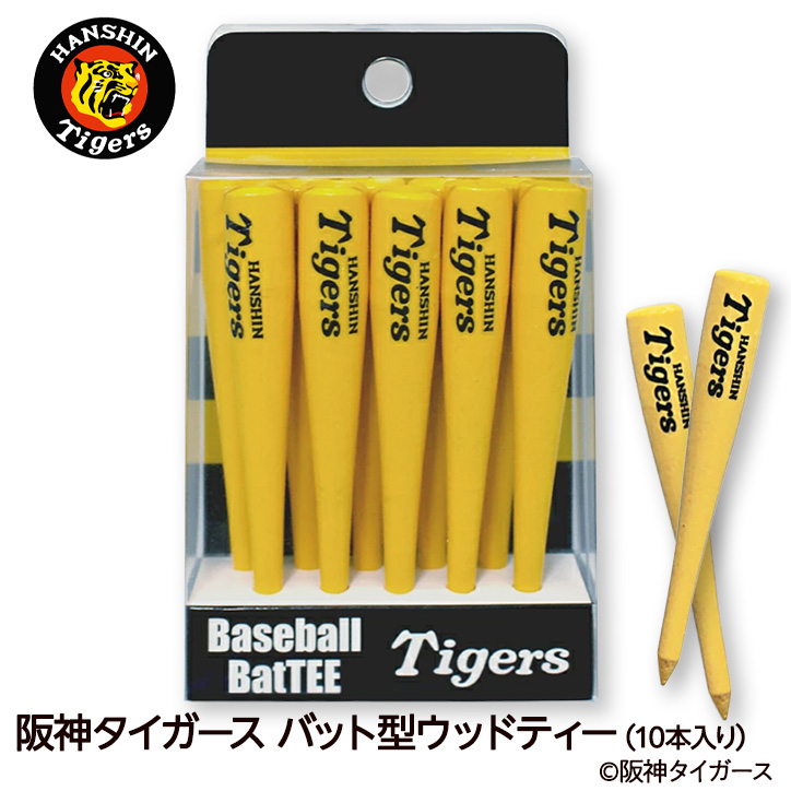 阪神タイガース バットティー 野球バット型ゴルフティー（10本入り）の説明1