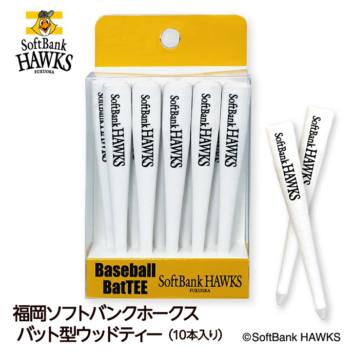 福岡ソフトバンクホークス 野球バットティー バット型ゴルフティー（10本入り）の説明1