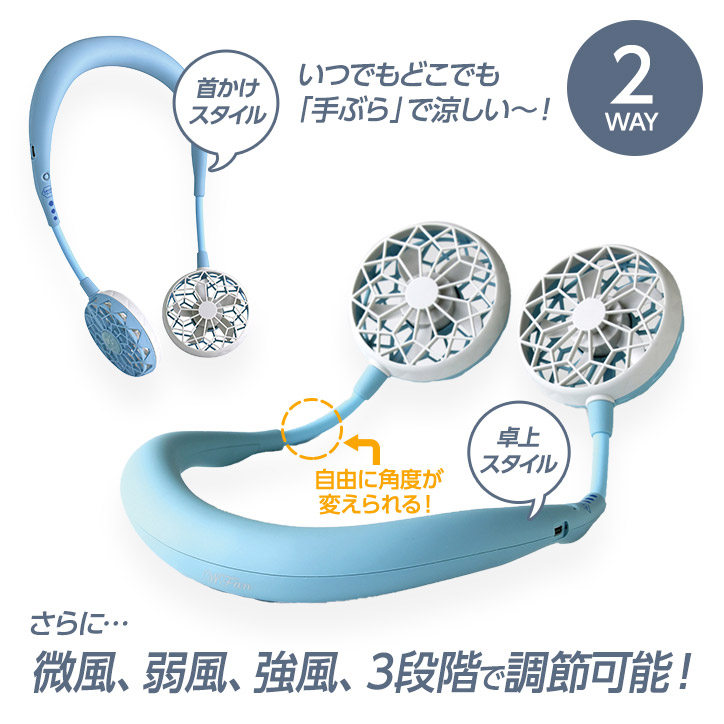 ダブルファン ver.2.0 ポータブル扇風機 SPICE OF LIFEの説明5