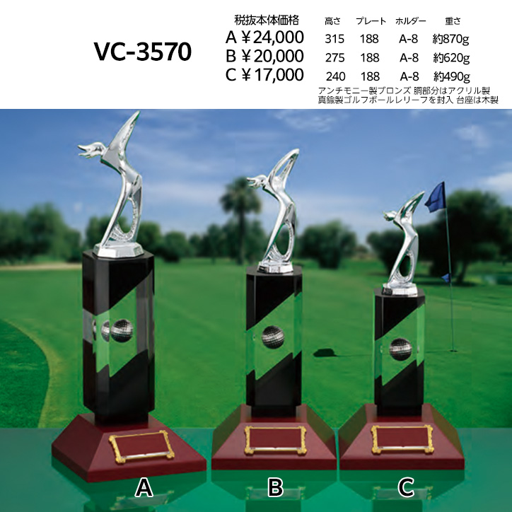 ゴルフコンペ 優勝ブロンズ VC-3570Aの説明4