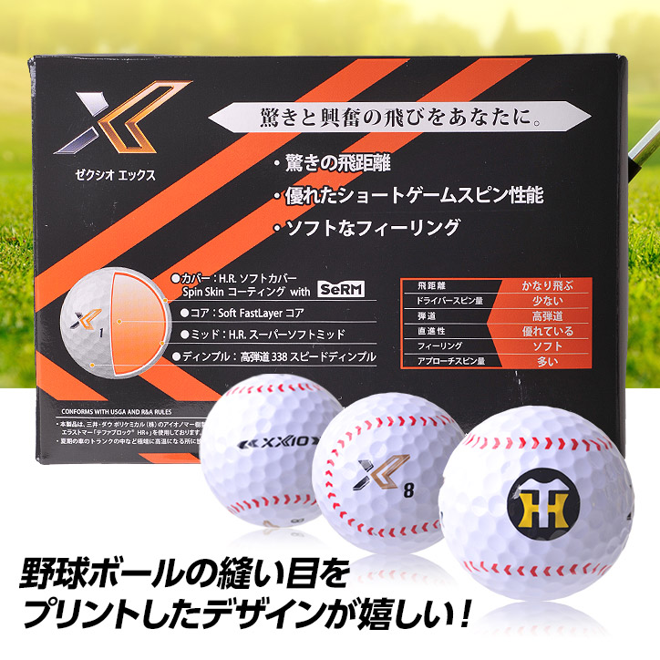 ゼクシオエックス 阪神タイガース ゴルフボール（6個入り）の通販