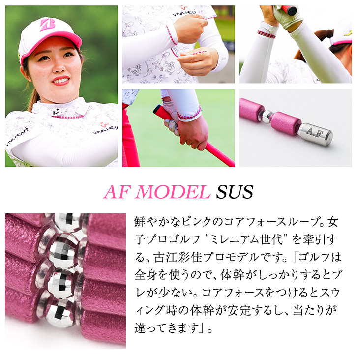 コアフォース（COREFORCE） ループ AF（古江彩佳プロ）モデル SUS 50