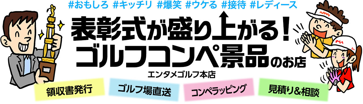 ゴルフコンペディア