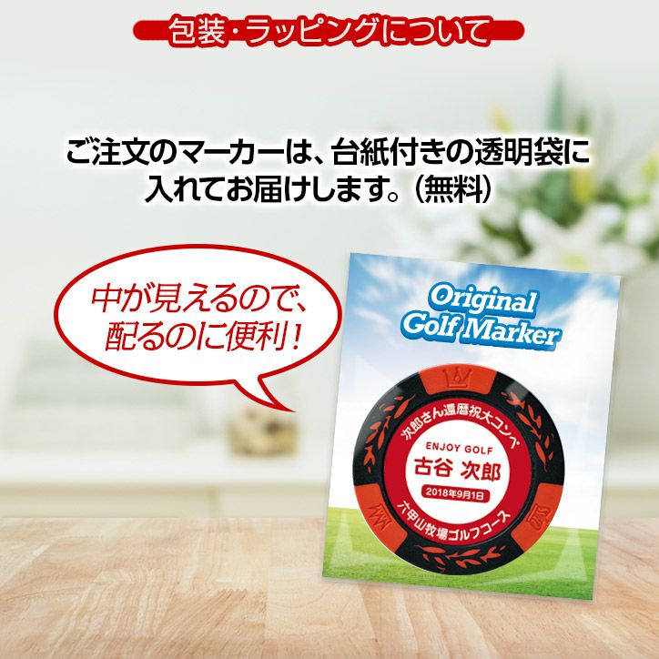 ゴルフマーカー 名入れ カジノチップマーカー（カジノマーカー）9