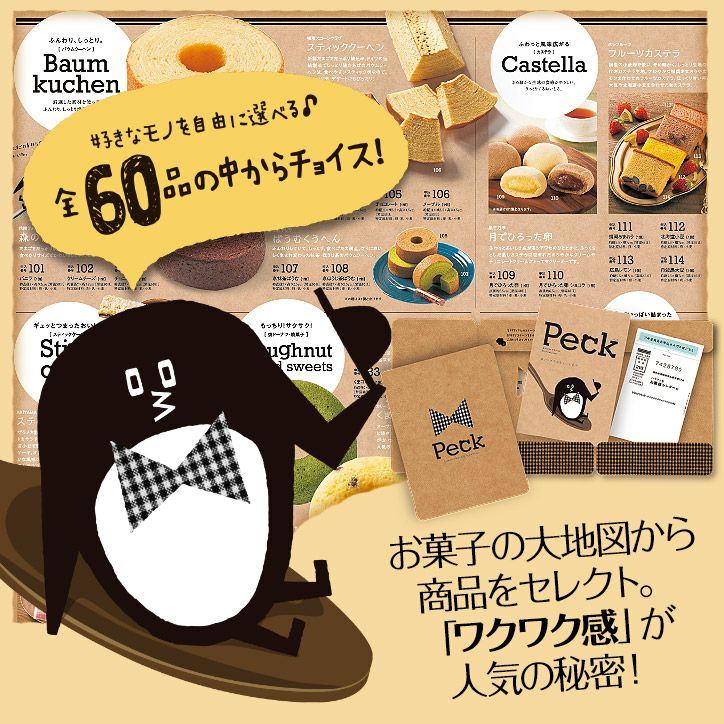 選べるスイーツチョイスカタログ Peck（ペック） 3品選べるコース2