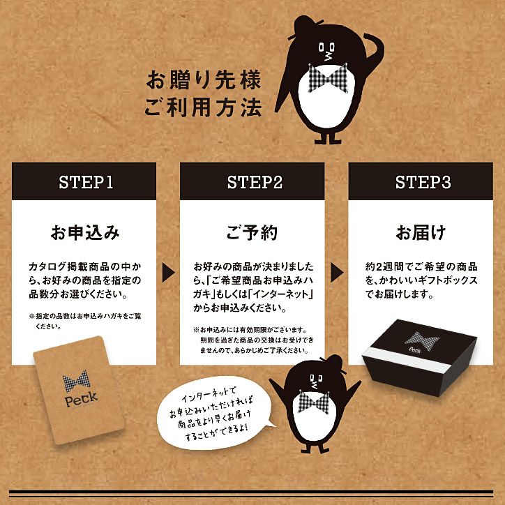 選べるスイーツチョイスカタログ Peck（ペック） 9品選べるコース6