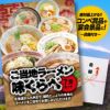 パネル付き目録 ご当地ラーメン味くらべ7食セット （A37） スプーングルメ1