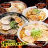 パネル付き目録 全国繁盛店ラーメン8食セット （A38） スプーングルメ2