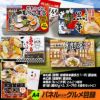 パネル付き目録 全国繁盛店ラーメン8食セット （A38） スプーングルメ3