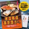 パネル付き目録 氷温熟成 西京漬けセット [P4]1