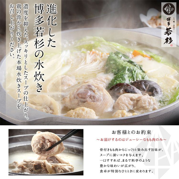 パネル付き目録 博多若杉 牛もつ鍋＆水炊きセット （A46） スプーングルメ4