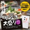 パネル付き目録 博多若杉 水炊き大盛り [A48]1