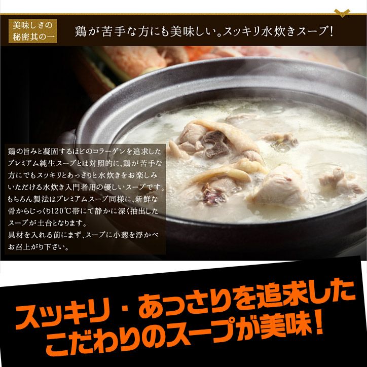 パネル付き目録 博多若杉 水炊き大盛り （A48） スプーングルメ4