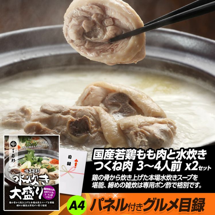 パネル付き目録 博多若杉 水炊き大盛り （A48） スプーングルメ9