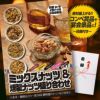パネル付き目録 上野  小島屋 ミックスナッツ＆燻製ナッツ盛り合わせ （A15）1