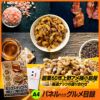 パネル付き目録 上野  小島屋 ミックスナッツ＆燻製ナッツ盛り合わせ （A15）2