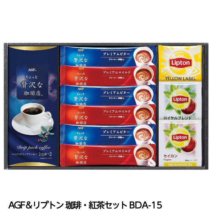 AGF＆リプトン 珈琲・紅茶セット BD-15S1